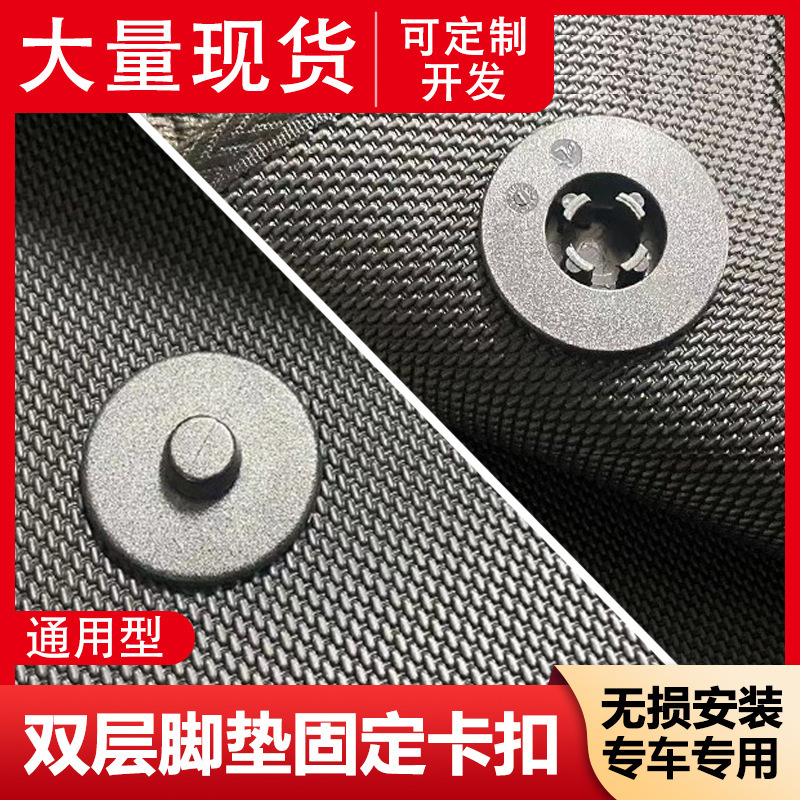 Car Floor Mat Clips, Carpet Fixing Clips, Double-Layer Detachable Trunk Mat Surface Snap Buttons, Button Clips, Accessories