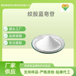 �g���{����98% �g���{��ȡ�� Gypenoside ���~đ��ĩ С��ș�F؛