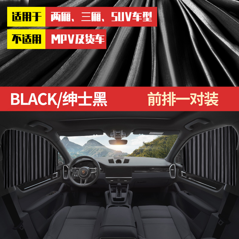 insulation, magnetic — Qìchē Car curtains - full-magnetic-track-strapblack-front-row-pair-all-car-models