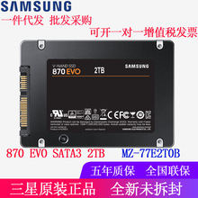Samsung/三星固态硬盘SSD 870 EVO SATA3 2TB MZ-77E2T0B原装正品