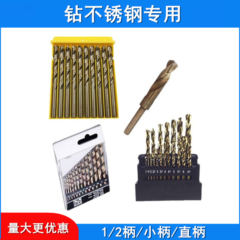 钻不锈钢含钴钻 M35 直柄麻花钻头 1/2柄 小柄钻 套装麻花钻