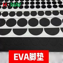 黑色自粘eva泡棉垫片防撞贴胶垫防滑垫减震背胶静音网格垫EVA脚垫