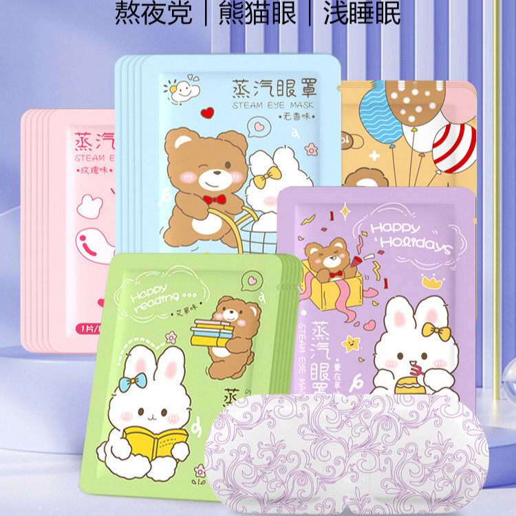蒸気アイマスク卸売り目遮光アイマスク学生睡眠発熱アイマスク使い捨て蒸気アイマスク加工|undefined