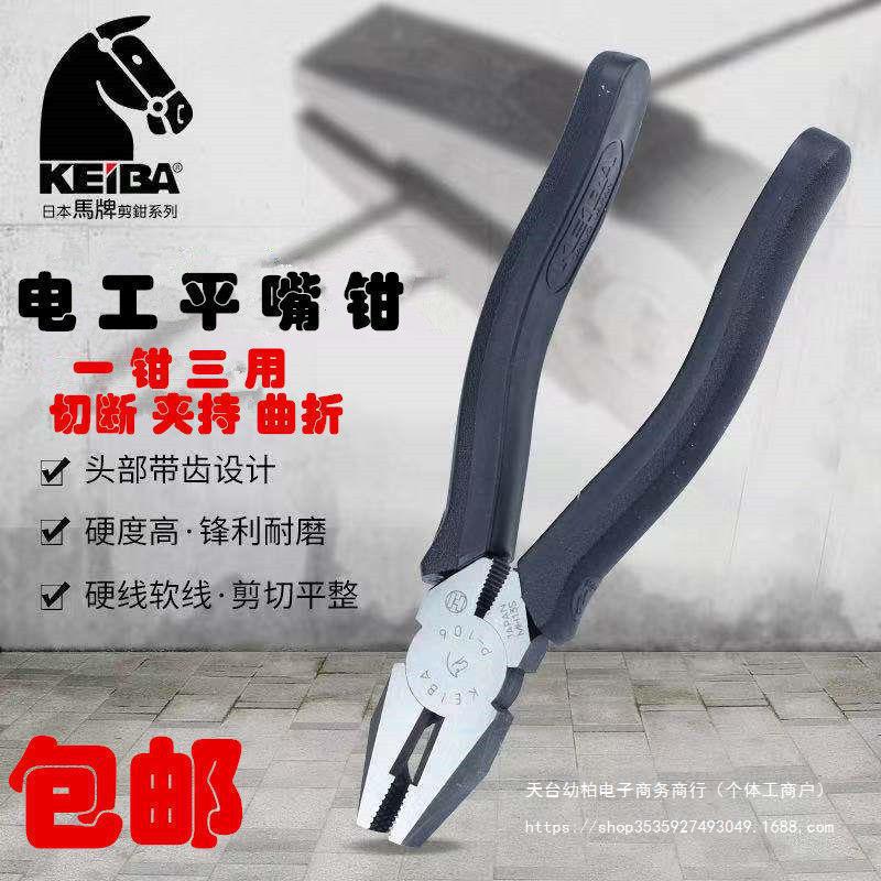 日本马牌老虎钳电工钢丝钳工业级省力马头平口尖嘴斜口钳其垒德株