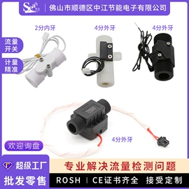 流量计;流量传感器;电磁阀