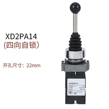 厂家批发 十字开关 四向复位XD2-PA24 四向自锁XD2-PA14 22mm