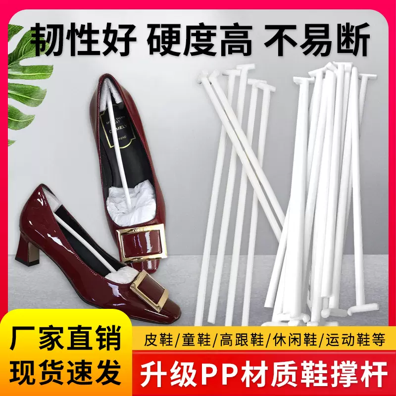 实心白色黑色鞋撑筷PP材质撑杆加州65撑鞋筷女鞋用鞋内撑鞋撑筷鞋