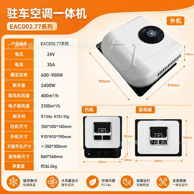 Systems: 12V/24V Truck Parking Air | Automotive air conditioning - 24vnew-arrival-evaporatorcondenser-aluminum-tube-air-outlet-automatic-swing-parking-air-conditioner-all-in-one-machine-eac0027724-7