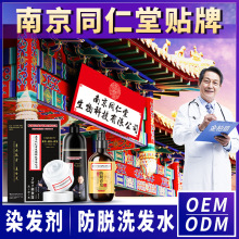 南京同仁堂加工化妆品防脱洗发水染发膏剂祛斑霜养发汤金栢丽厂家