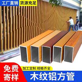 【定制】木纹铝方管吊顶型材铝方通土木格栅凹槽隔断铝合金铝材