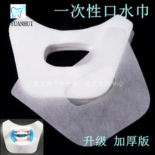 牙科一次性口水巾 美牙材料口水垫护嘴布 加厚 厂家直销