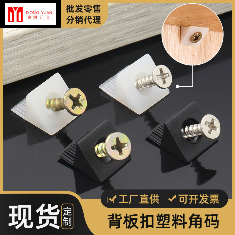 Furniture Backboard Plastic 90-Degree L-Shaped Corner Bracket Self-Tapping Screws Wardrobe Cabinet Corner Bracket Fixing Connector