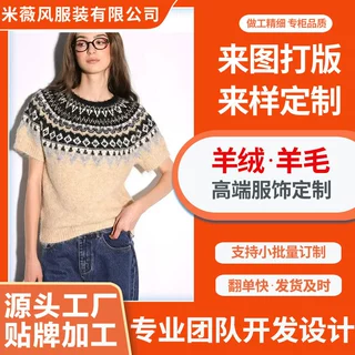 定制提花圆领针织衫套头复古减龄费尔岛短袖毛衣