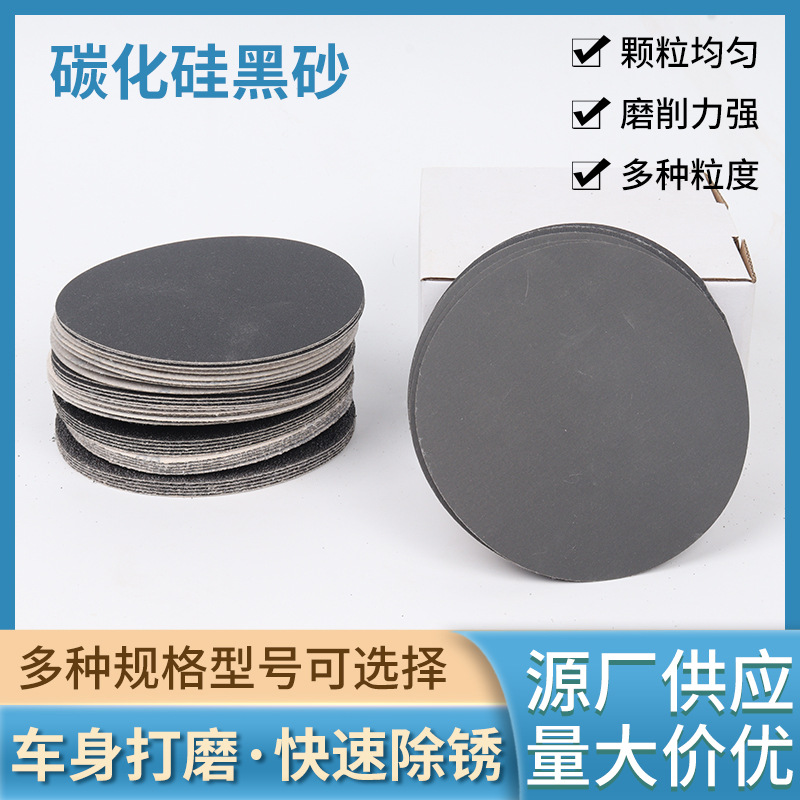 5寸125mm碳化硅黑砂布片批发背绒自粘砂布圆盘工业打磨抛光砂布碟