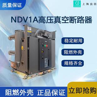 Shanghai Liangxin Electric Appliance NDV1A-12/T630 Indoor Vacuum Circuit Breaker First Class Agent New Original Price Excellent