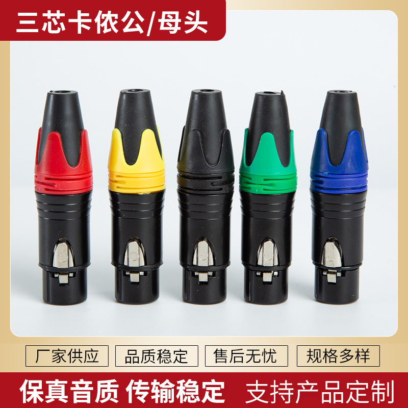 厂家供应三芯卡侬插头  麦克风话筒线插头 卡侬公母头