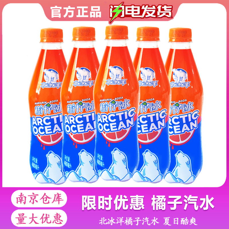 北冰洋桔汁汽水280ml*24瓶老北京果汁碳酸饮料网红汽水整箱