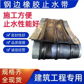 工业橡胶;橡胶止水带;密封胶