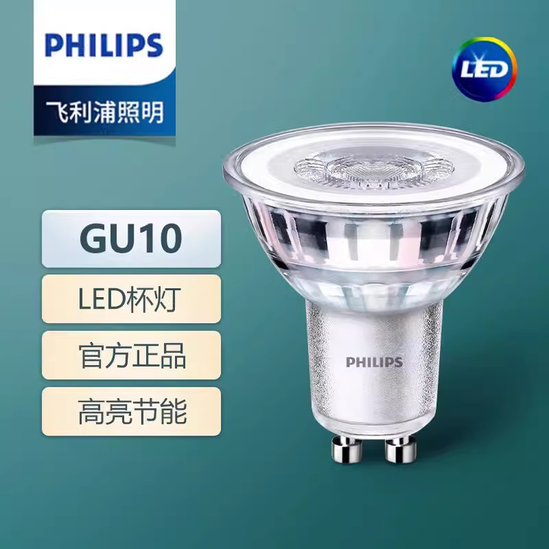 Philips LED lamp cup GU10 pin bulb 220VMR16 high voltage 4.6W bayonet table lamp crystal bulb