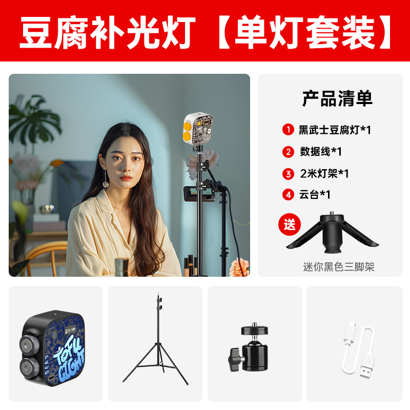 Black samurai tofu lamp+2 meters lamp rack+small gimbal
