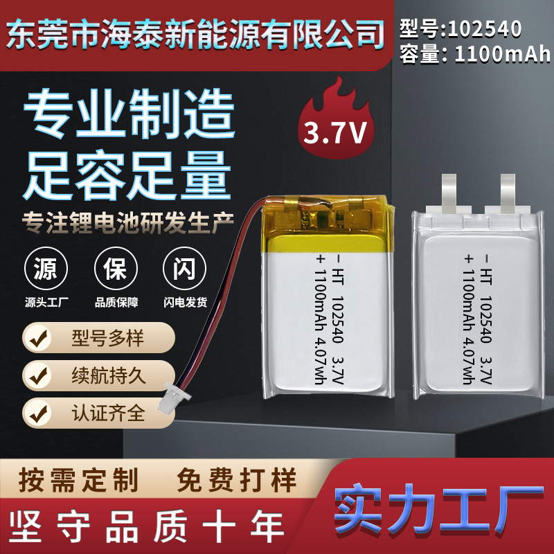 102540-1100mAh3.7v 폴리머 리튬 배터리 자동차 조명 배터리 목걸이 팬 손난로