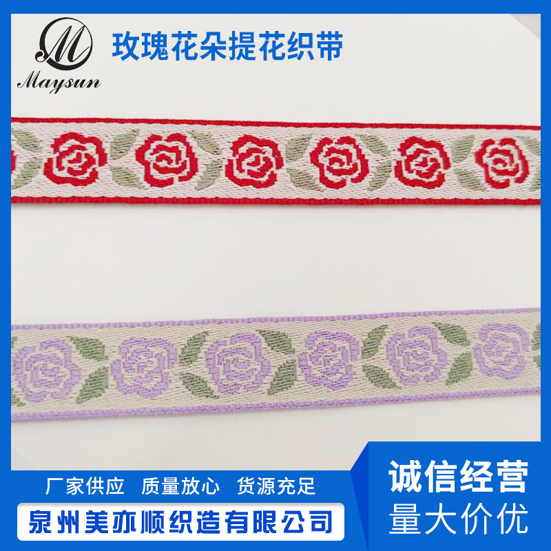 涤纶民族带玫瑰刺绣 玫瑰花朵提花织带 diy服装辅料鞋帽花边