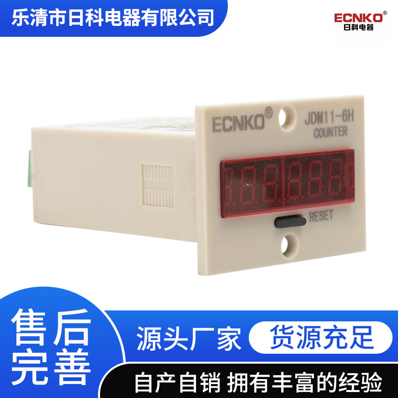 厂家直供 电子计数器数显JDM11-6H 带停电记忆 电磁累加计数器