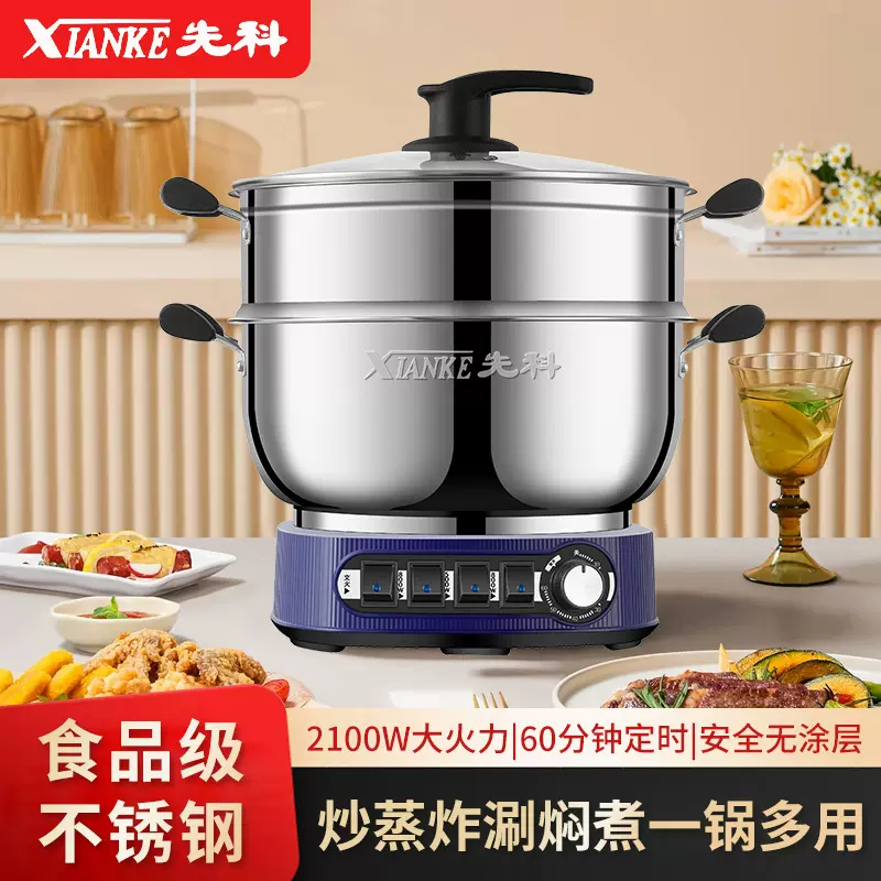 先科不锈钢304插电家用电炒菜锅多功能电蒸锅一体式蒸煮炖加深电