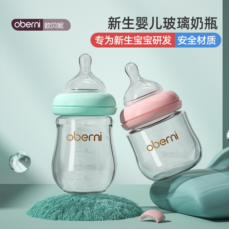 欧贝妮 120/150ML新生儿玻璃奶瓶宽口径防呛奶防胀气宝宝婴儿奶瓶