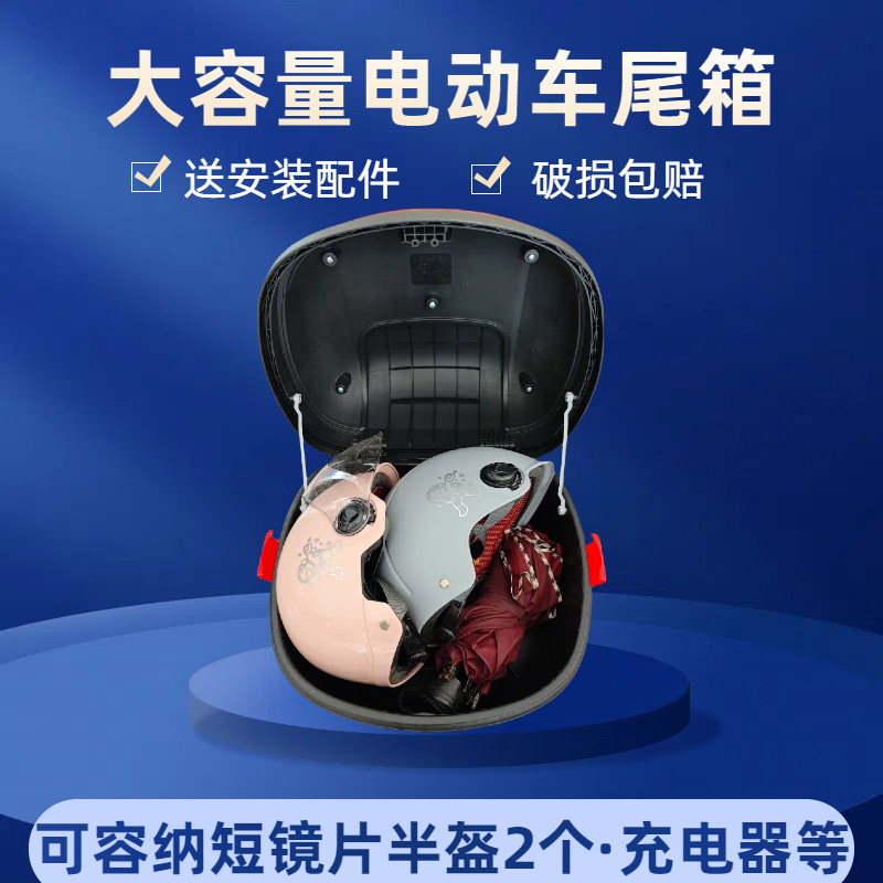 New National Standard Electric Vehicle Trunk Suitable for Yadea, Aima, Tailing, Xiaodao, and Xiaoguiwang Medium-Sized Rear Storage Box