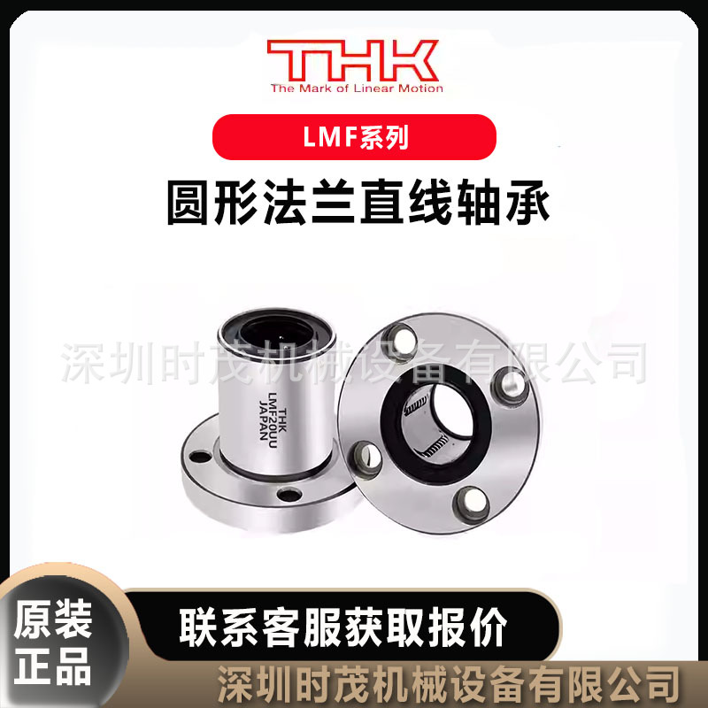 THK直线轴承圆形法兰LMF-25M 30L 50UU 35LUU 35L 8SM 30UU 10LUU
