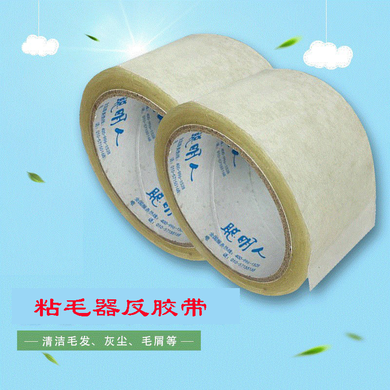 衣物滚毛器粘毛器反胶带自粘可撕式衣物胶带去污去屑清洁毛发除尘