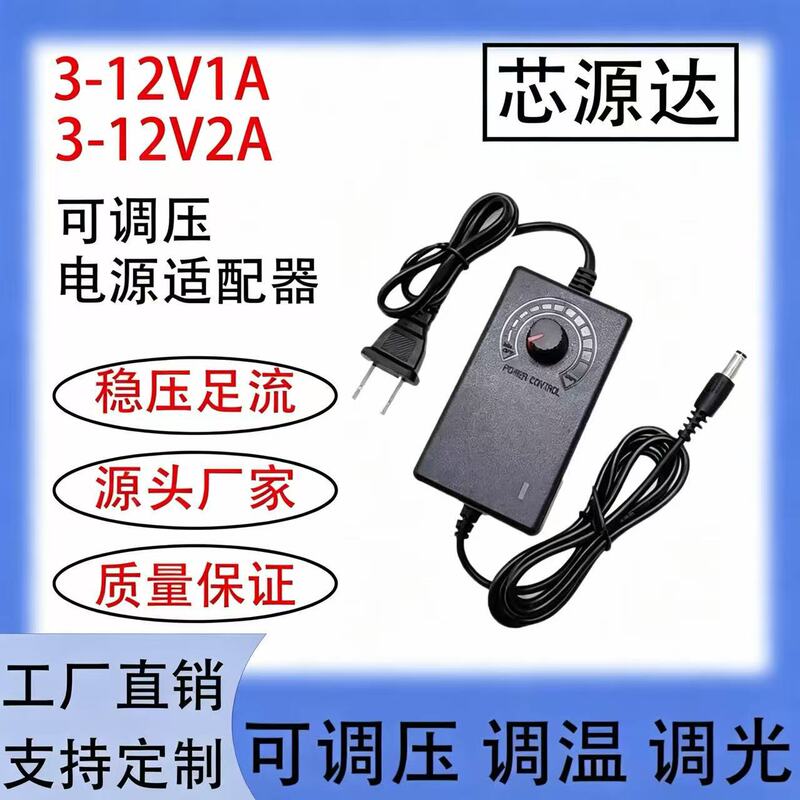 3-12V1A and 2A Adjustable Power Adapter Fan Speed Control Safety Led Dimmer Water Pump Grinder Speed Controller 3-12V1A and 2A Adjustable Power Adapter Fan Speed Control Safety Led Dimmer Water Pump Grinder Speed Controller