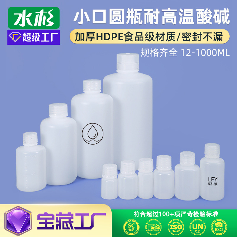 水杉HDPE食品级耐高温酸碱化工试剂圆瓶20-1000ML环氧树脂塑料瓶