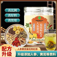 人参黄芪菊花枸杞茶橘皮金银花蒲公英根菊花泡水代发