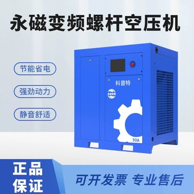 Xinlei copter energy saving permanent magnet variable frequency Screw Air Compressor industrial grade air compressor intelligence