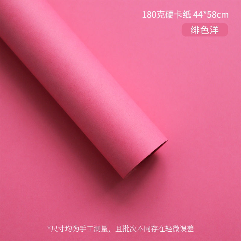 上锦 180克高定硬卡纸鲜花花束包装纸纯色艺术卡纸diy花店包花纸|undefined