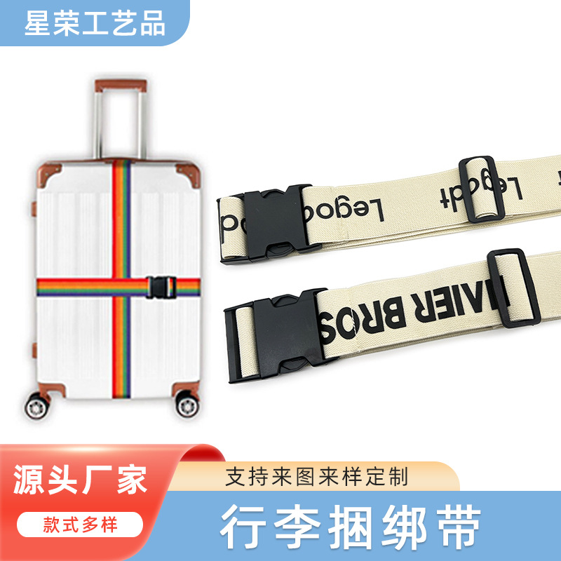 厂家供应 行李箱一字绑带可调节捆绑带背包卡扣无密码行李箱包