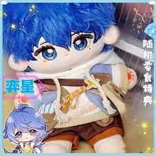 王者荣耀弈星属性20cm棉花娃娃正品小一心游戏周边换装萌玩偶礼物
