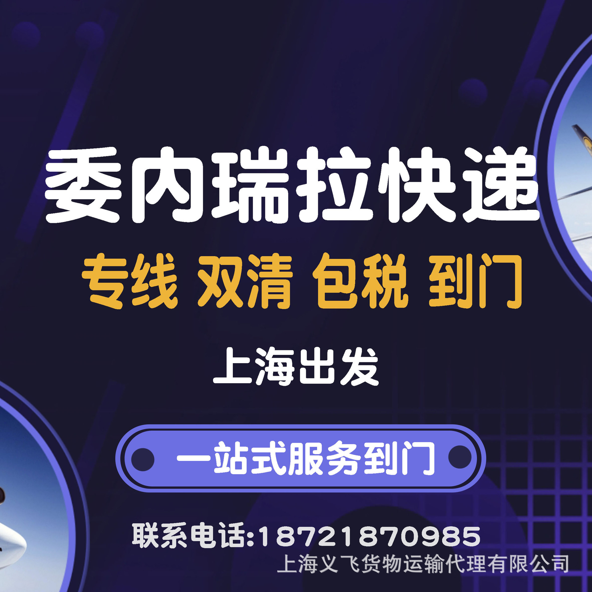 上海发委内瑞拉国际快递,专线双清包税到门,海运空运物流派送到门