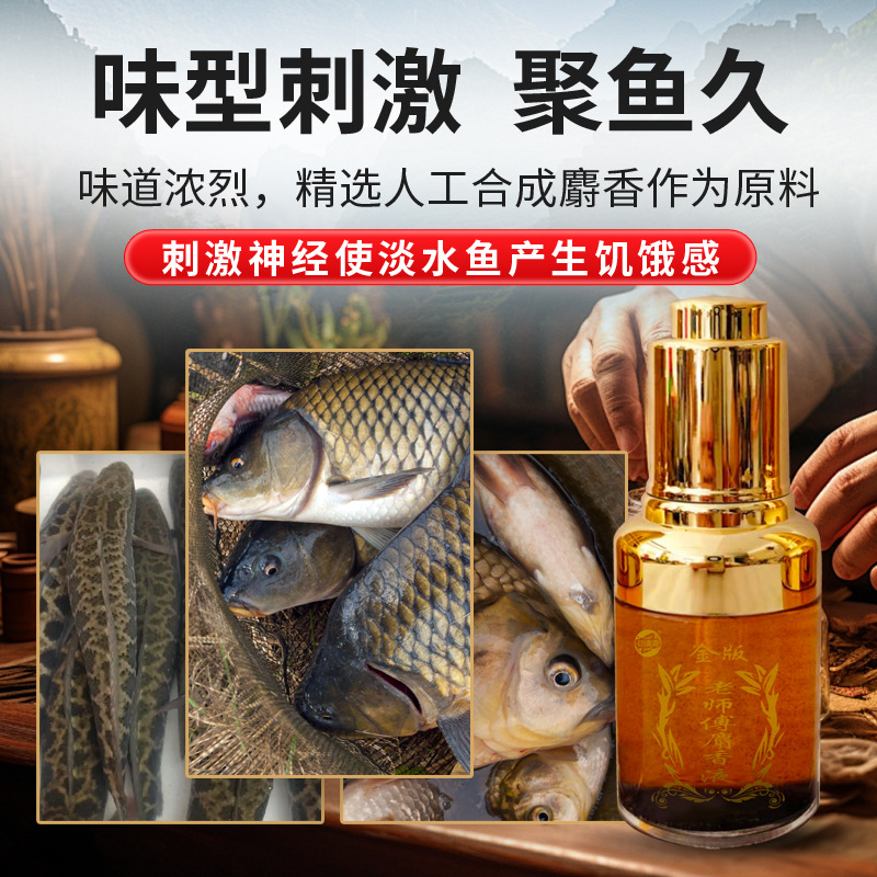 Maestro almizcle líquido pesca salvaje pozo negro pesca medicina pequeña carpa cruciana hierba verde Luo Fei cebo material de nido abierto aditivo