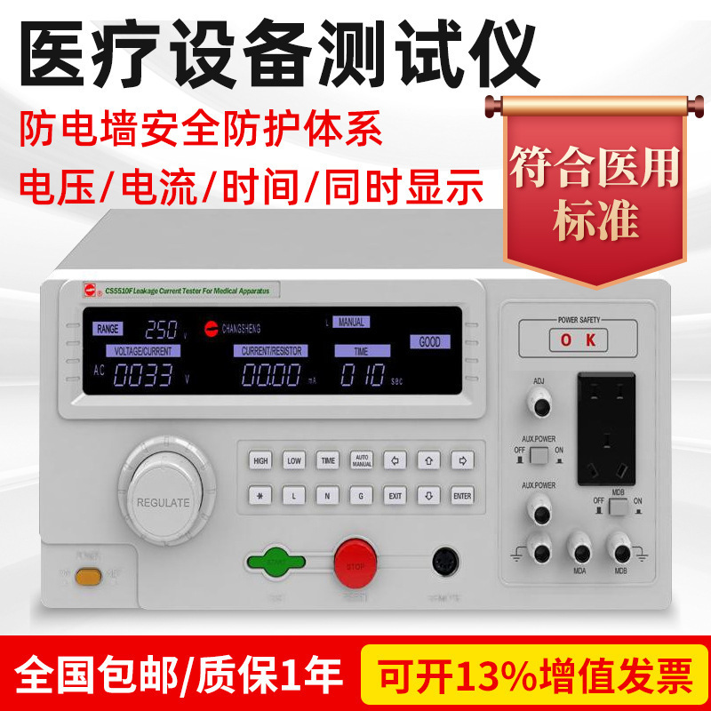 南京长盛CS2675FX-1医用安规测试仪CS2675FX-2医用泄漏电流测试仪
