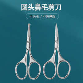 美容弯尖头小剪刀家用不锈钢鼻毛剪女生假睫毛眉剪圆头鼻毛剪批发