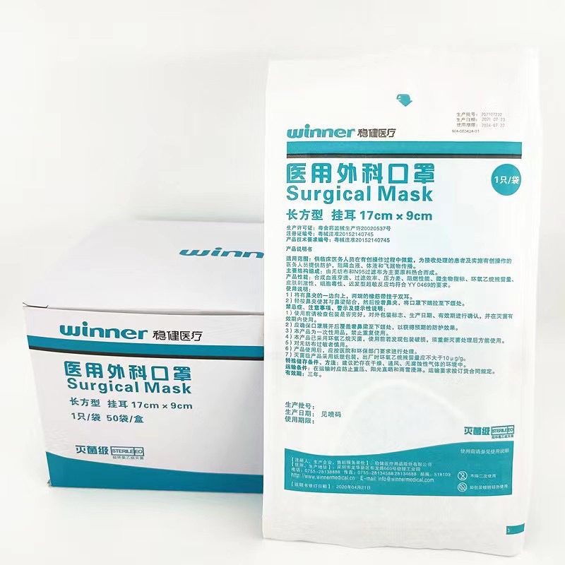 稳健医用口罩灭菌级一次性外科口罩独立包装医院用三层防护1只/袋