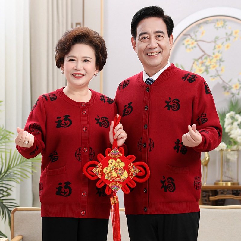 (2개) 두툼한 벨벳, 중노부모님 부부, 당나라 양복 니트 가디건, 할머니 생년 스웨터, 축복의 말을 담은 코트