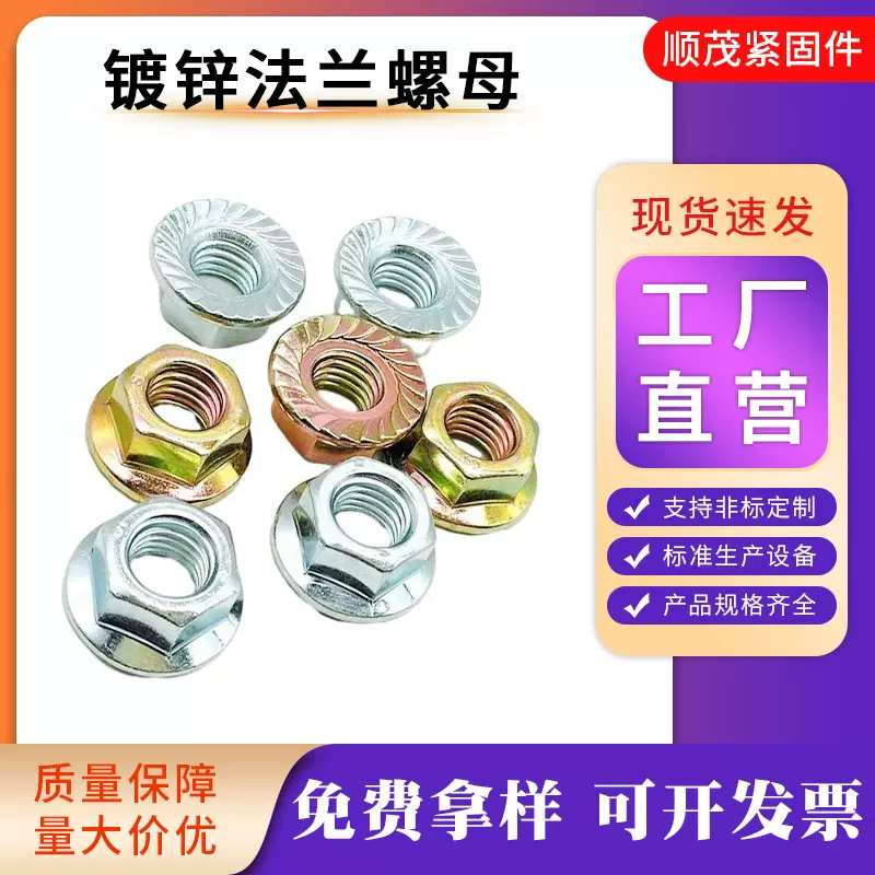 镀锌法兰螺母 花齿法兰母螺丝帽M3-M20带齿锁紧螺帽带齿法兰螺母