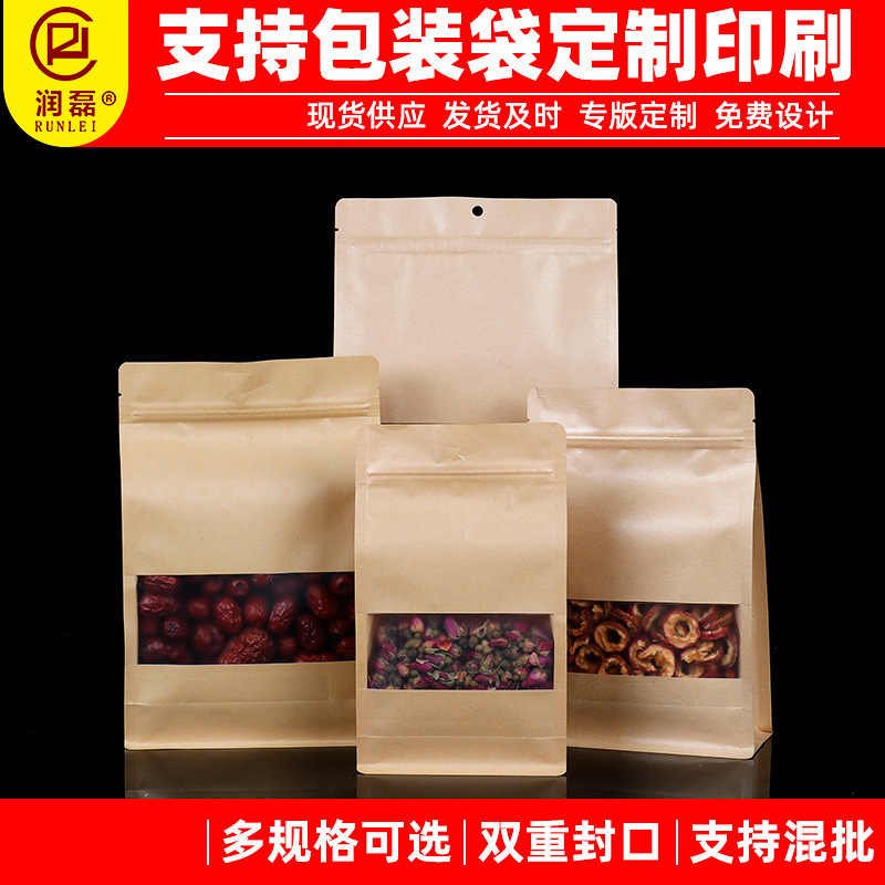 开窗八边封食品包装袋八边封开窗哑光牛皮纸袋干果茶叶密封包装袋
