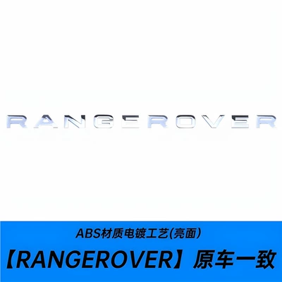 Land Rover car emblem, letters RANGE ROVER, Aurora, Velar, Range Rover Sport, English front and rear emblems, modification (Car logo) - standard-rangerover-bright-silver