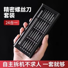 24合1螺丝刀套装工具维修拆手机25合1起子批头电脑眼镜多用
