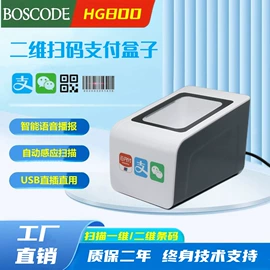 条码扫描枪;扫码支付盒子;条码设备
